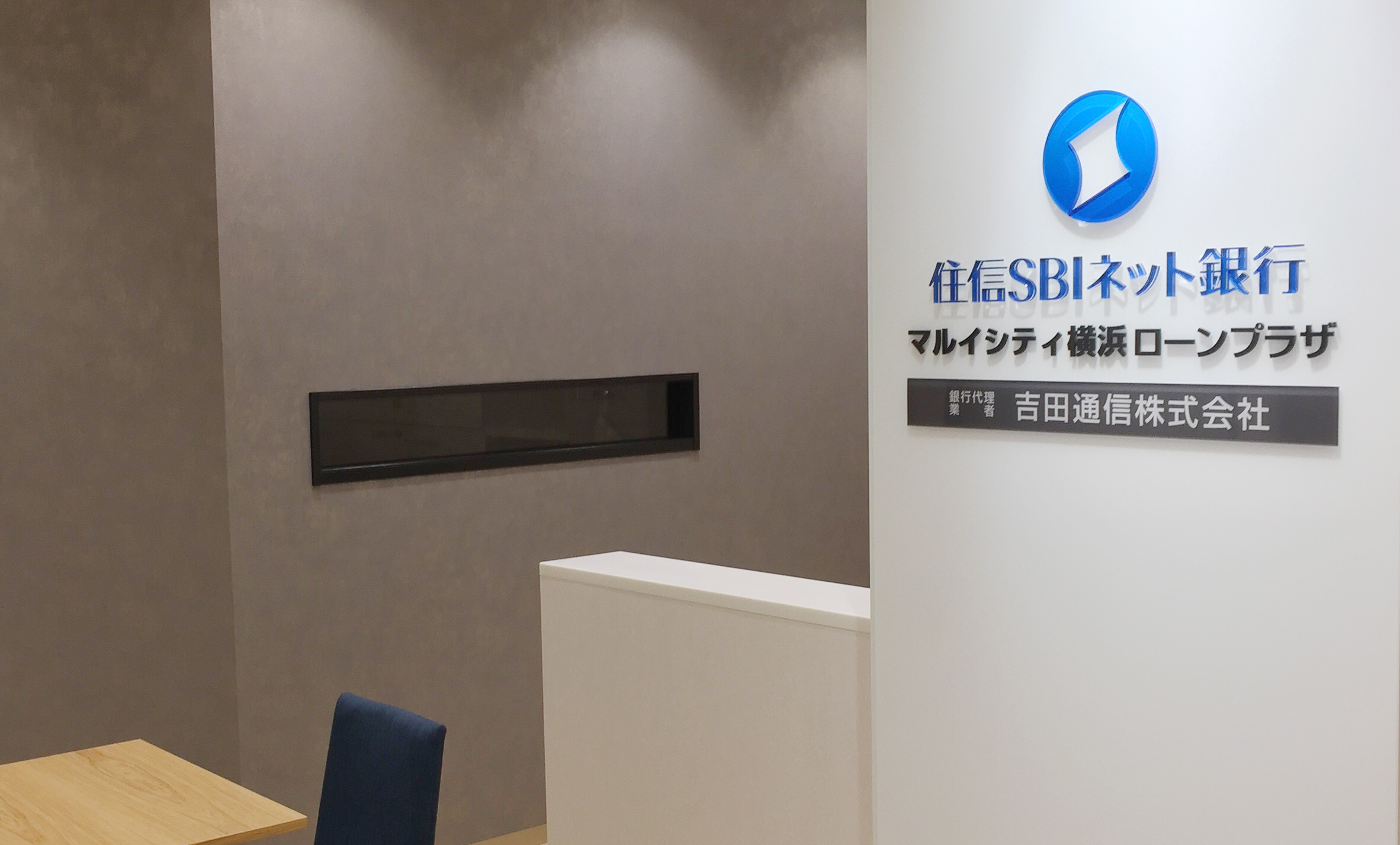 住信sbiネット銀行 マルイシティ横浜ローンプラザ